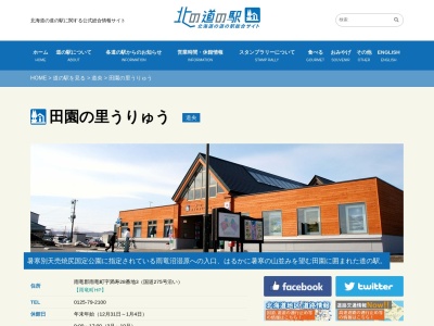 鈴木かまぼこ店 雨竜直売所(日本、〒078-2600北海道雨竜郡雨竜町満寿)