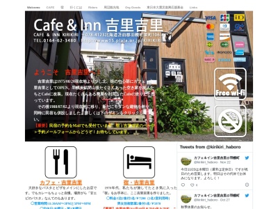 カフェ&イン吉里吉里(日本、〒078-4123 北海道苫前郡羽幌町栄町106−4)