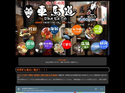 ランキング第3位はクチコミ数「0件」、評価「0.00」で「居酒屋車馬道」