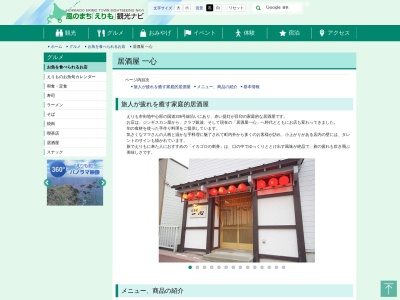 一心(日本、〒058-0204北海道幌泉郡えりも町本町１７−１)