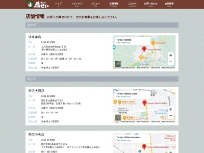 鳥せい 更別店(日本、〒089-1542北海道河西郡更別村更別南２線９２−７)