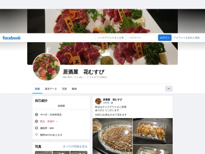 居酒屋花むすび(日本、〒089-4315北海道足寄郡陸別町字陸別原野分線5-5コミュニティプラザぷらっと２F)