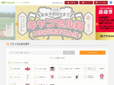 居酒屋 津軽の酒処 わたみ 弘前店(日本、〒036-8003青森県弘前市駅前町6−3−1・2F)
