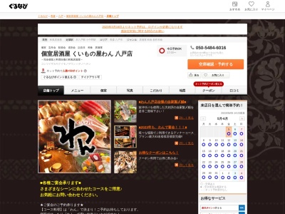 個室居酒屋 くいもの屋 わん 八戸店(日本、〒031-0087青森県八戸市朔日町59)