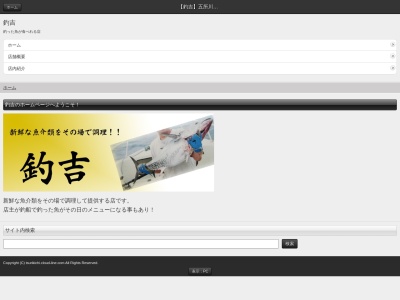 釣吉(日本、〒037-0075青森県五所川原市寺町71)