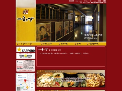 えびす(日本、〒034-0011青森県十和田市稲生町12−39)