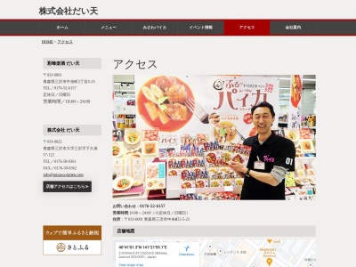 居酒屋だい天(日本、〒033-0001青森県三沢市中央町2丁目5−25)