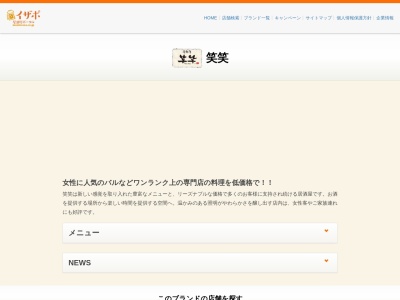 ランキング第4位はクチコミ数「0件」、評価「0.00」で「笑笑 三沢アメリカ村店」