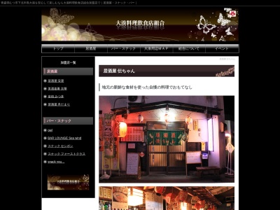 居酒屋伝ちゃん(日本、〒035-0084青森県むつ市大湊新町20−31)