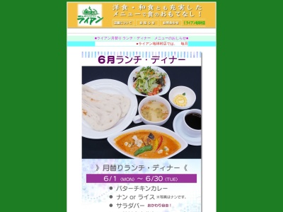 森のレストラン・ライアン(日本、〒038-2817 青森県つがる市森田町床舞藤山244)