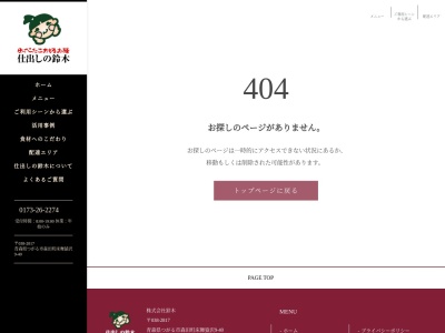 華かるこ(日本、〒038-3138青森県つがる市木造若緑59−1)