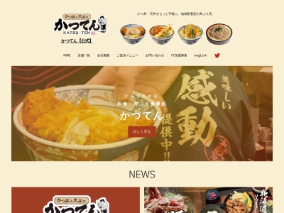 かつてん柏イオン店(日本、〒038-3107 青森県つがる市柏稲盛幾世41)