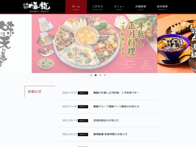 幡龍 つがる柏店(日本、〒038-3107 青森県つがる市柏稲盛幾世幾世41)