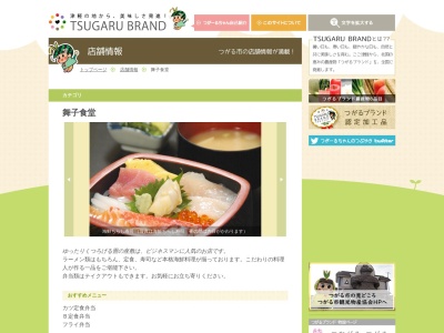 舞子食堂(日本、〒038-3303 青森県つがる市車力町坂元21−1)