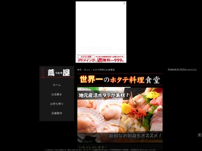 蔦屋(日本、〒039-3154青森県上北郡野辺地町上小中野３９−１９)