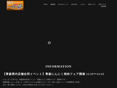 一心亭 おいらせ緑ヶ丘店(日本、〒039-2187 青森県上北郡おいらせ町緑ヶ丘1丁目50−2064)