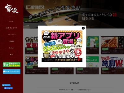 美酒・創菜ダイニング 寧々家 盛岡北大橋店(日本、〒020-0114 岩手県盛岡市高松2丁目18 高松二丁目18番69号)