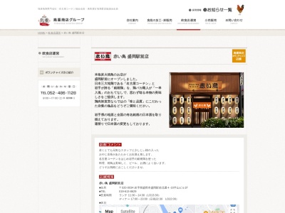赤い鳥 盛岡駅前店(日本、〒020-0033岩手県盛岡市盛岡駅前北通4−16平山ビル)