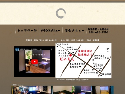 居酒屋だいえん(日本、〒020-0122岩手県盛岡市みたけ3丁目38−45)