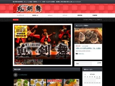 郷土芸能居酒屋鬼剣舞 北上店(日本、〒024-0072岩手県北上市北鬼柳32地割44)