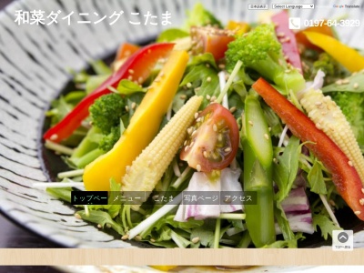 和菜ダイニングこたま(日本、〒024-0031 岩手県北上市青柳町2丁目2−13 第二スター ライト ビル 1F)