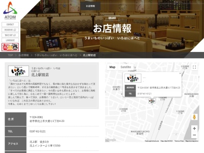 うまいものいっぱい いろはにほへと 北上駅前店(日本、〒024-0061岩手県北上市大通り1丁目4−23)