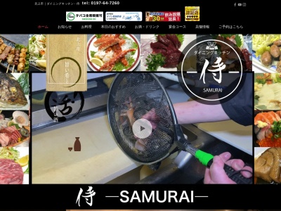 ダイニングキッチン侍(日本、〒0240031 岩手県北上市青柳町2丁目3−9)