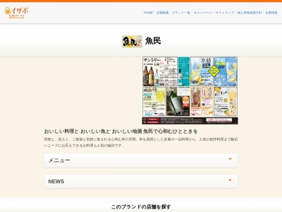 魚民 久慈東口駅前店(日本、〒028-0051岩手県久慈市川崎町12-81階)