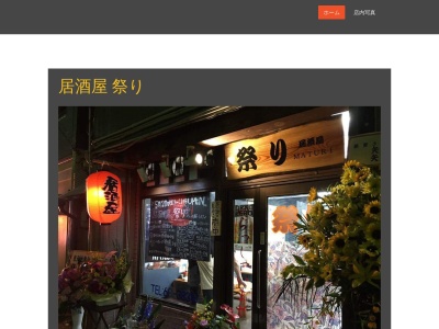 居酒屋 祭り(日本、〒028-0523岩手県遠野市中央通り11−20クリーニング星光舎中央通り店)