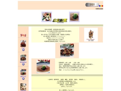 中国料理 広東厨房(日本、〒028-0303 岩手県遠野市宮守町下鱒沢21地割 21−46−33)