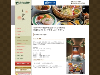あえりあ遠野・レストラン銀杏(日本、〒028-0524 岩手県遠野市新町1−10)