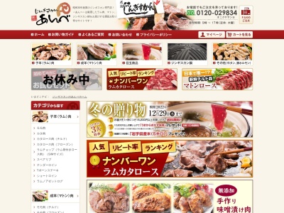 元祖遠野ジンギスカン あんべ(日本、〒028-0542岩手県遠野市早瀬町2丁目4−番12号)