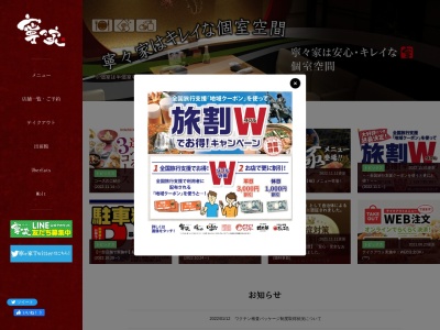 ランキング第7位はクチコミ数「0件」、評価「0.00」で「美酒・創菜ダイニング 寧々家 一関駅前店」