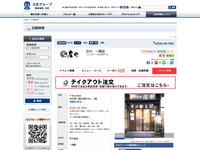 庄や一関店(日本、〒021-0843岩手県一関市深町28−11階)