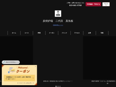 炭焼専門店 サ・カ・バ 真魚板(日本、〒028-3318岩手県紫波郡紫波町紫波中央駅前2丁目3−3オガールプラザ西棟1F)