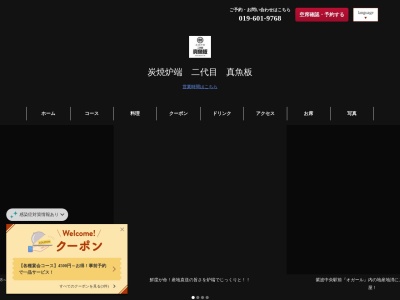 ランキング第1位はクチコミ数「0件」、評価「0.00」で「炭焼専門店 サ・カ・バ 真魚板」