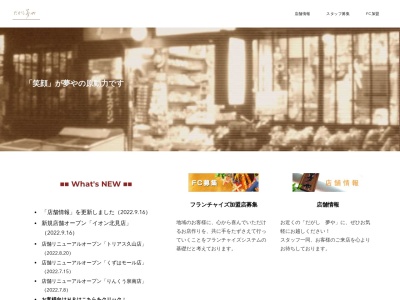 夢や(日本、〒029-4102岩手県西磐井郡平泉町平泉志羅山１１６−１１)