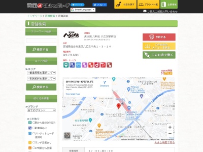 八剣伝 八乙女駅前店のクチコミ・評判とホームページ