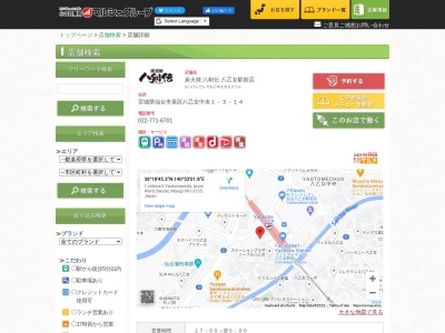 八剣伝 八乙女駅前店(日本、〒981-3135宮城県仙台市泉区八乙女中央1丁目3−14)