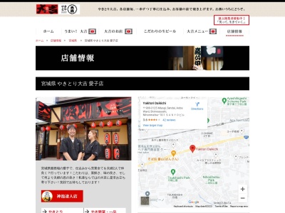 やきとり大吉 愛子店(日本、〒989-3125宮城県仙台市青葉区下愛子二本松10−1)