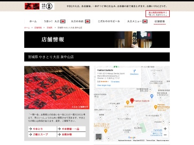 やきとり大吉 泉中山店(日本、〒981-3213宮城県仙台市泉区南中山2丁目2−3南中山プラザ1F)