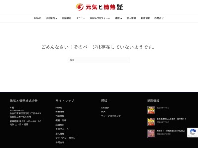 串焼楽酒 MOJA 長町店のクチコミ・評判とホームページ