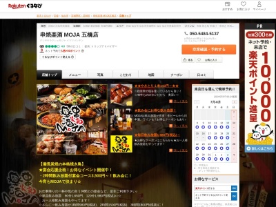 串焼楽酒 MOJA 五橋店(宮城県仙台市若林区五橋3-5-50)