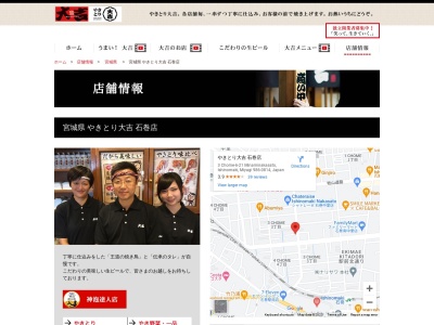 大吉(日本、〒986-0861宮城県石巻市蛇田新下沼67−4)