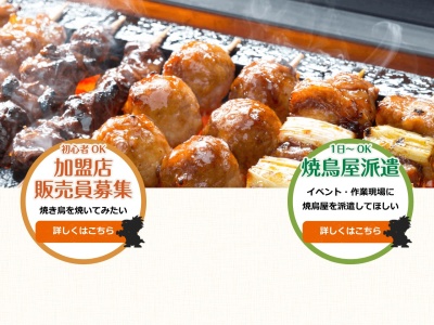やきとり武蔵屋(日本、〒981-1503宮城県角田市島田御蔵林3−2)