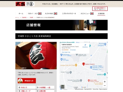 やきとり大吉 多賀城高崎店のクチコミ・評判とホームページ
