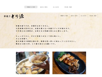 とり源(日本、〒989-6163宮城県大崎市古川台町2−10)