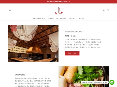 比内地鶏生産責任者の店 本家あべや 秋田店(日本、〒010-0001秋田県秋田市中通1丁目4−3エリアなかいち商業施設)
