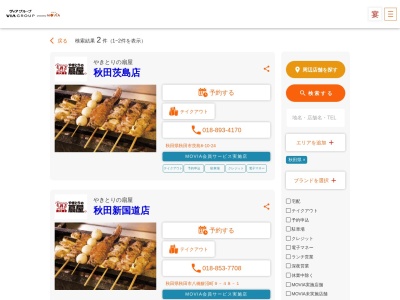 備長扇屋(日本、〒010-0065秋田県秋田市茨島6丁目10−24)