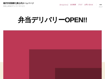 ランキング第6位はクチコミ数「0件」、評価「0.00」で「居食屋 七菜」